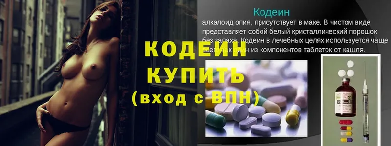 Кодеин напиток Lean (лин)  Гремячинск 